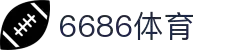 6686体育-6686体育官网APP下载